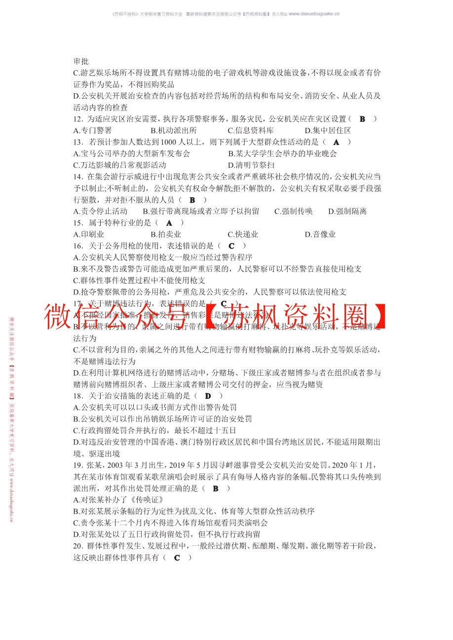 治安管理学